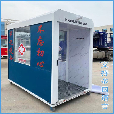 自動測溫消毒艙 智能移動測溫消毒通道