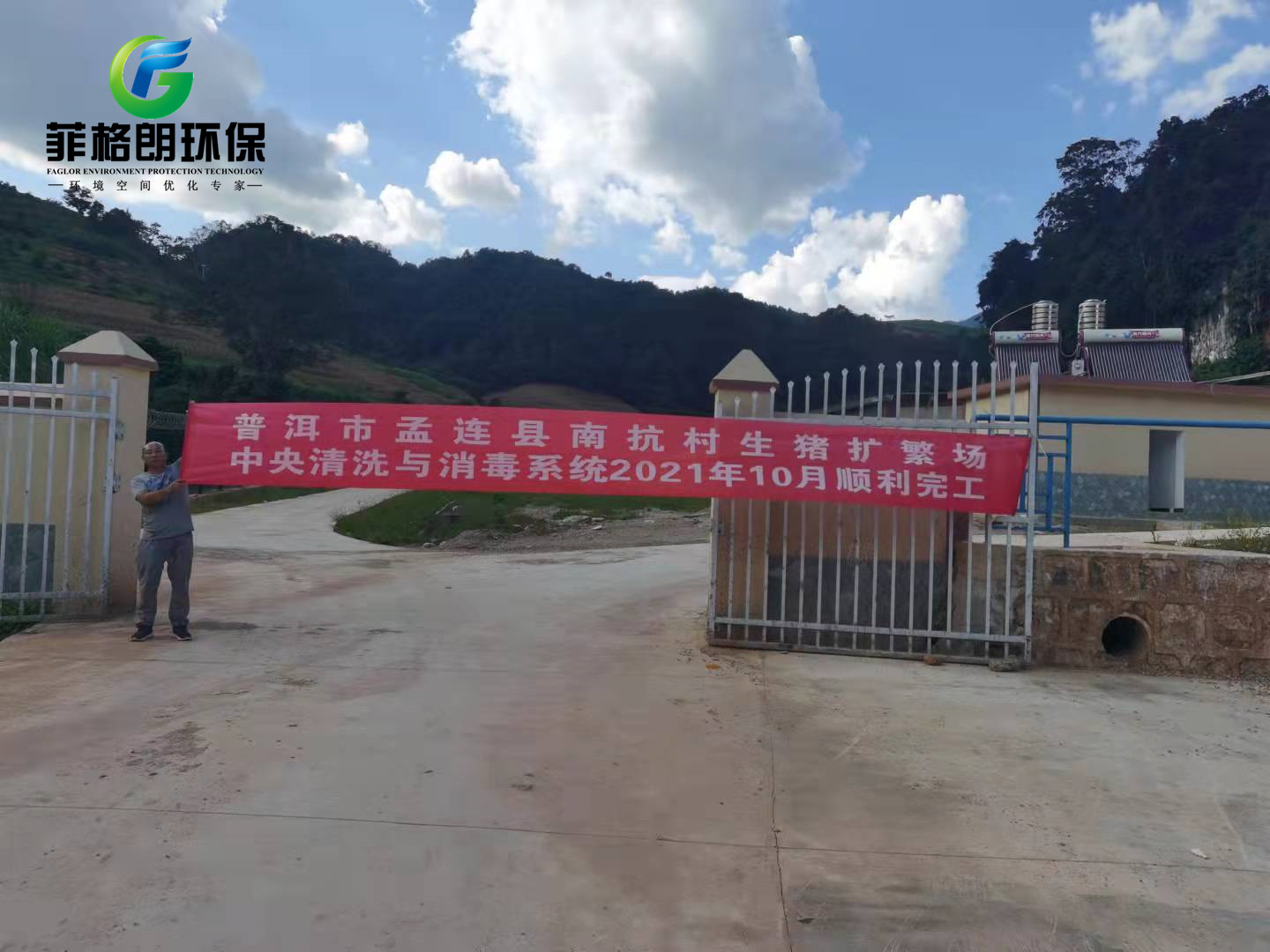 云南圣基光電生豬養(yǎng)殖中央清洗系統(tǒng)順利竣工！
